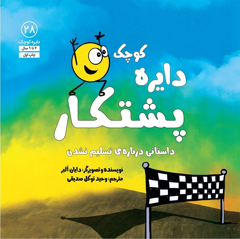 28 پشتکار