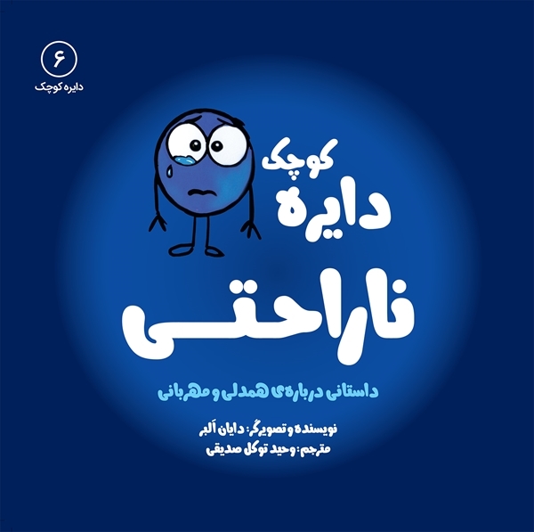 ناراحتی6