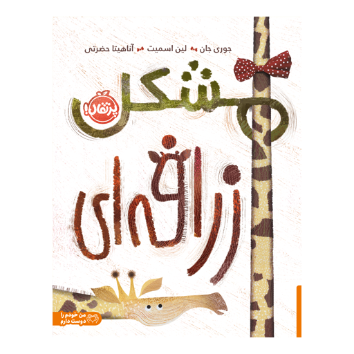 زرافه