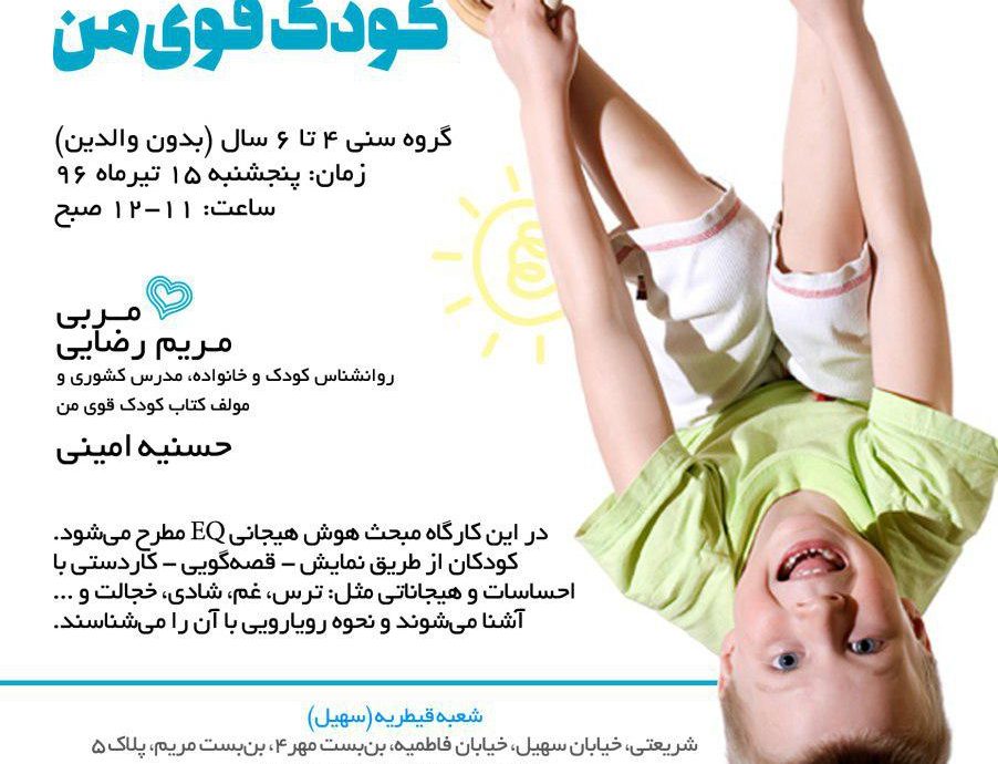 کارگاه‌های آموزشی خانه کودک لگو تهران ویژه مادران و فرزندان 15 تیرماه 96