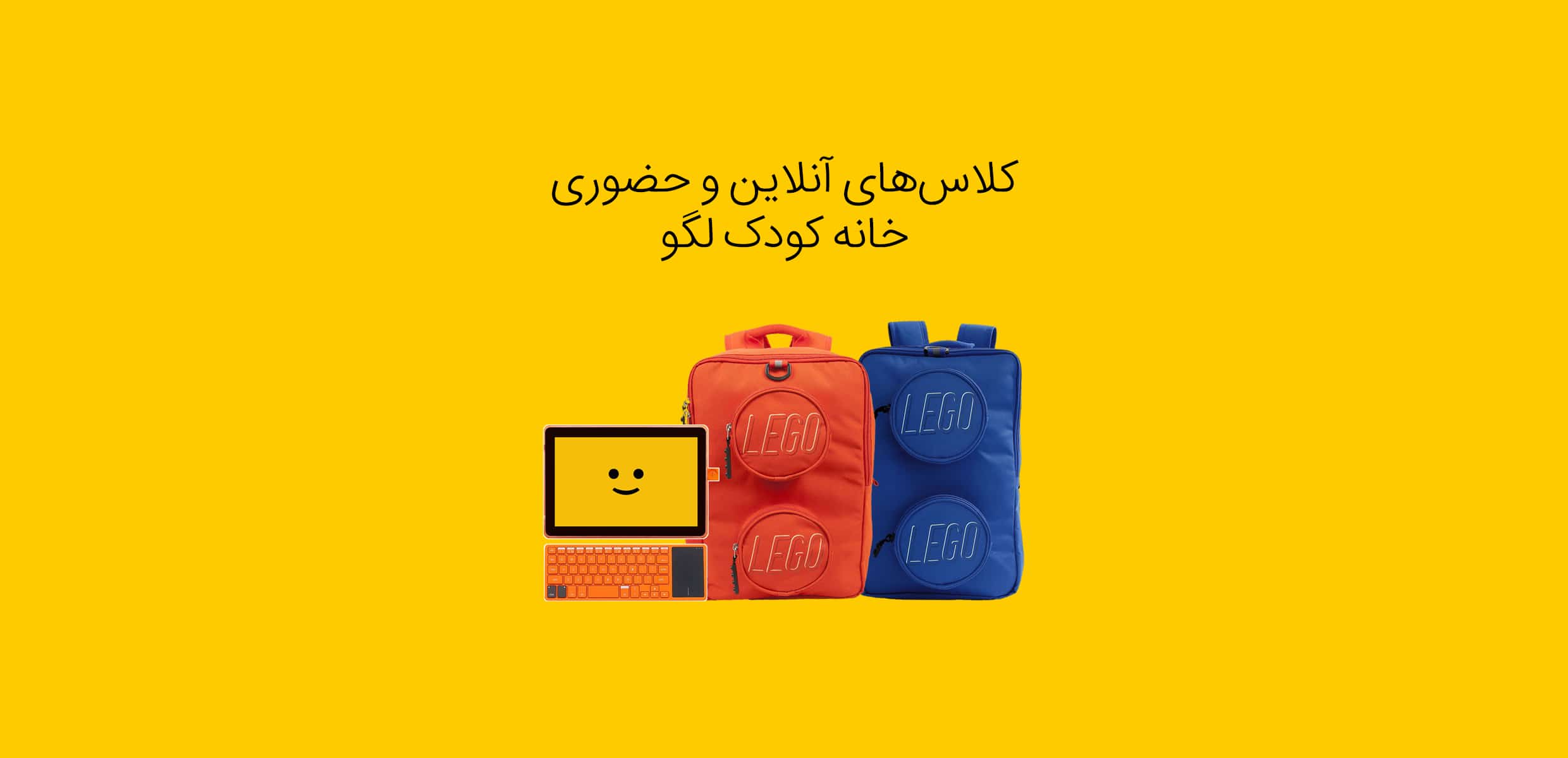 lego education iran online class